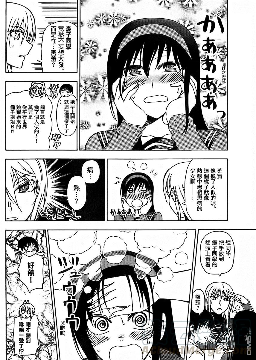《姐姐的幻想日记》223 第4页