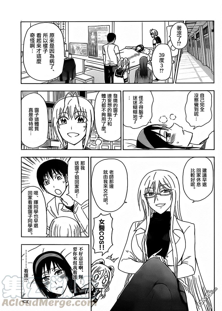 《姐姐的幻想日记》223 第5页
