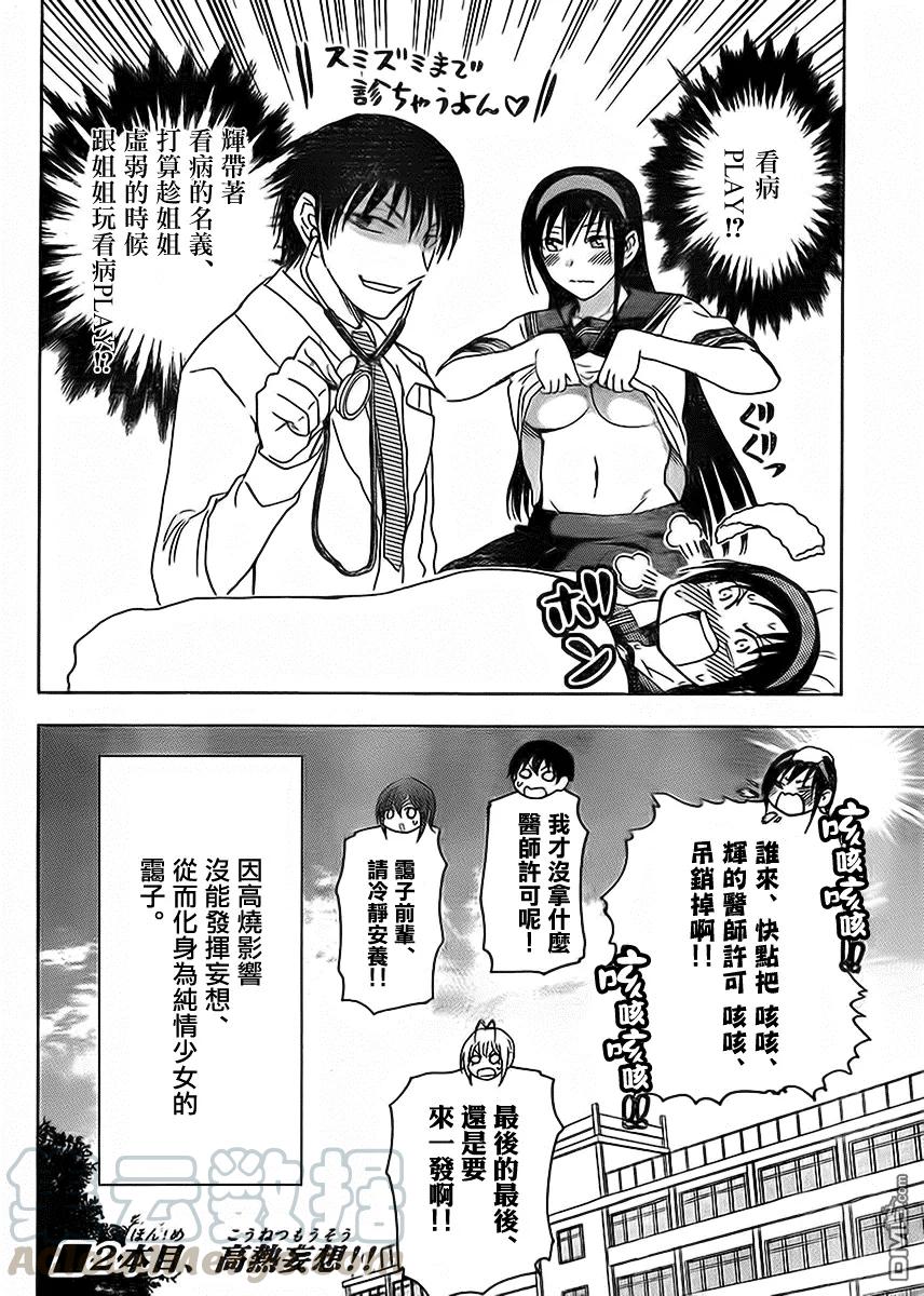《姐姐的幻想日记》223 第6页
