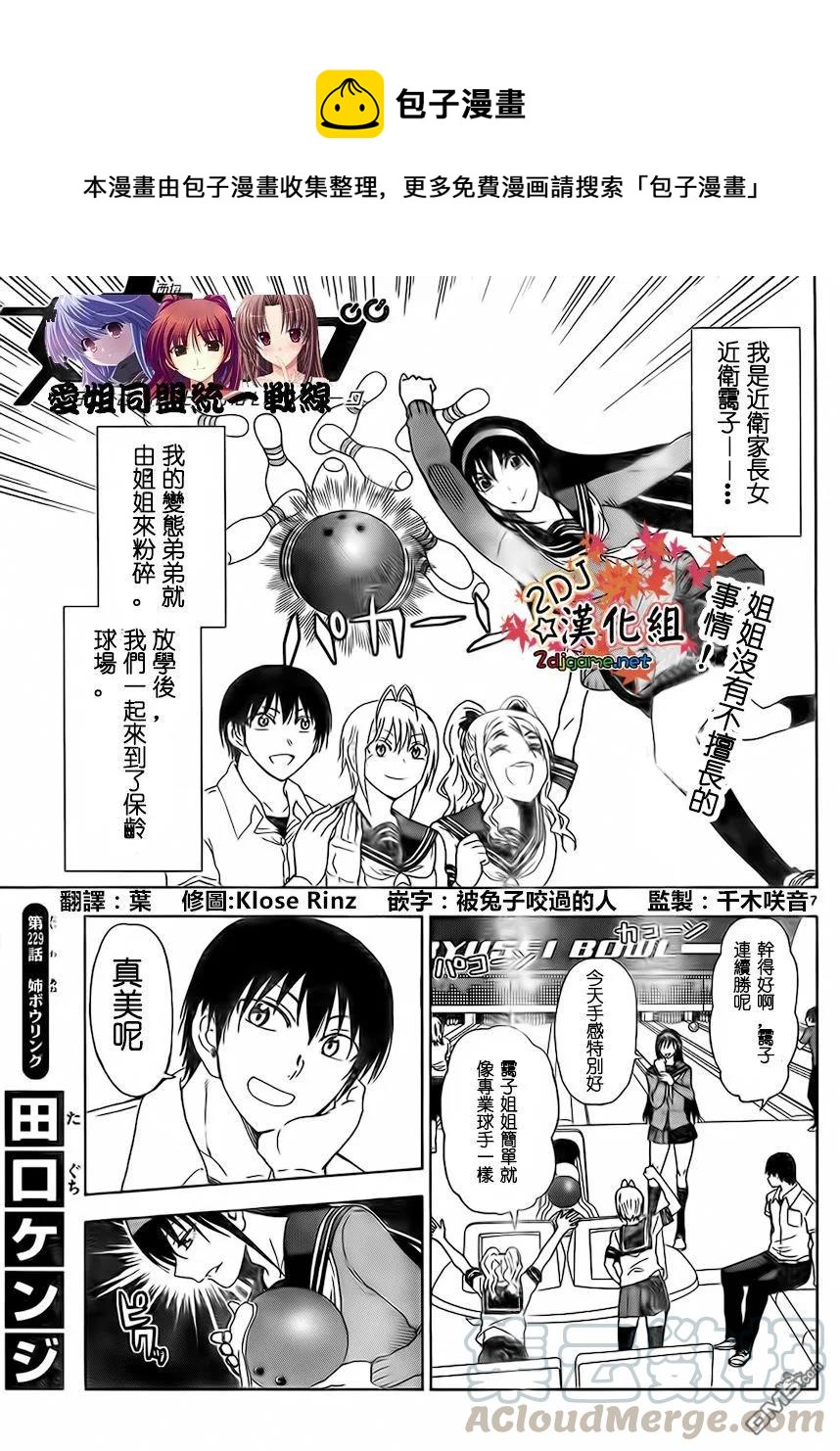 《姐姐的幻想日记》229 第1页