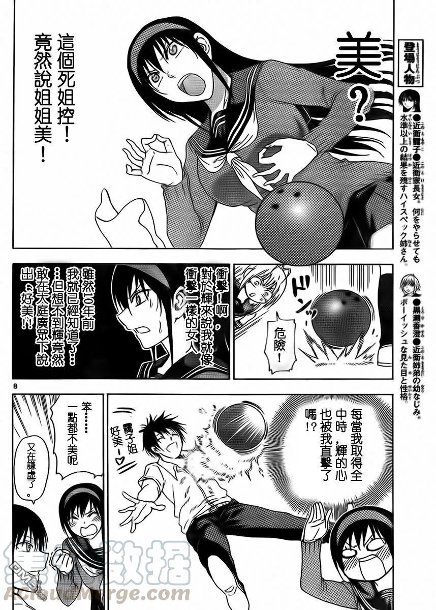 《姐姐的幻想日记》229 第2页