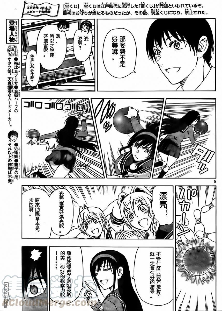 《姐姐的幻想日记》229 第3页