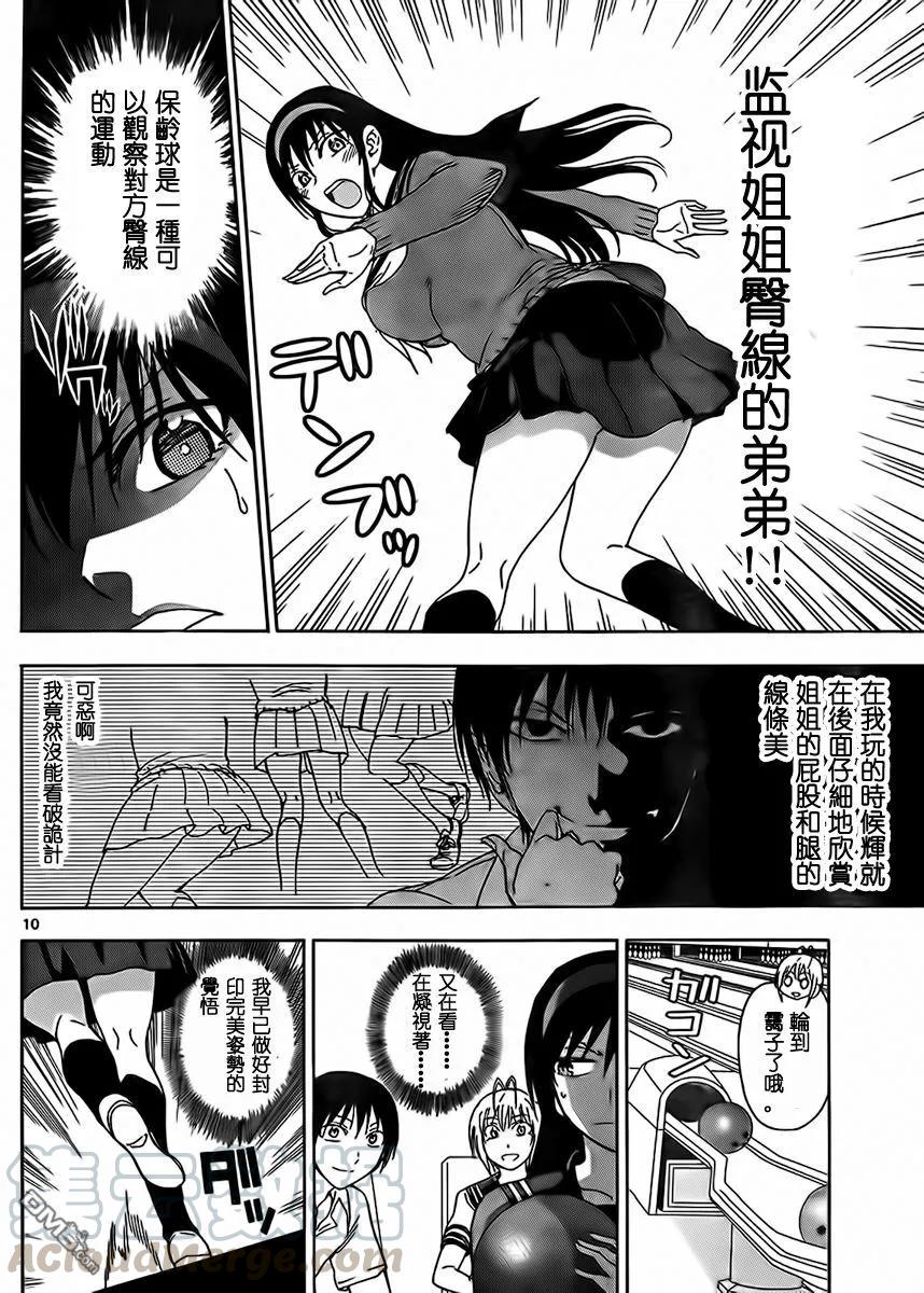 《姐姐的幻想日记》229 第4页