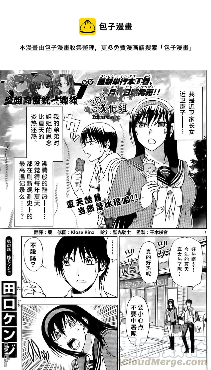《姐姐的幻想日记》227 第1页