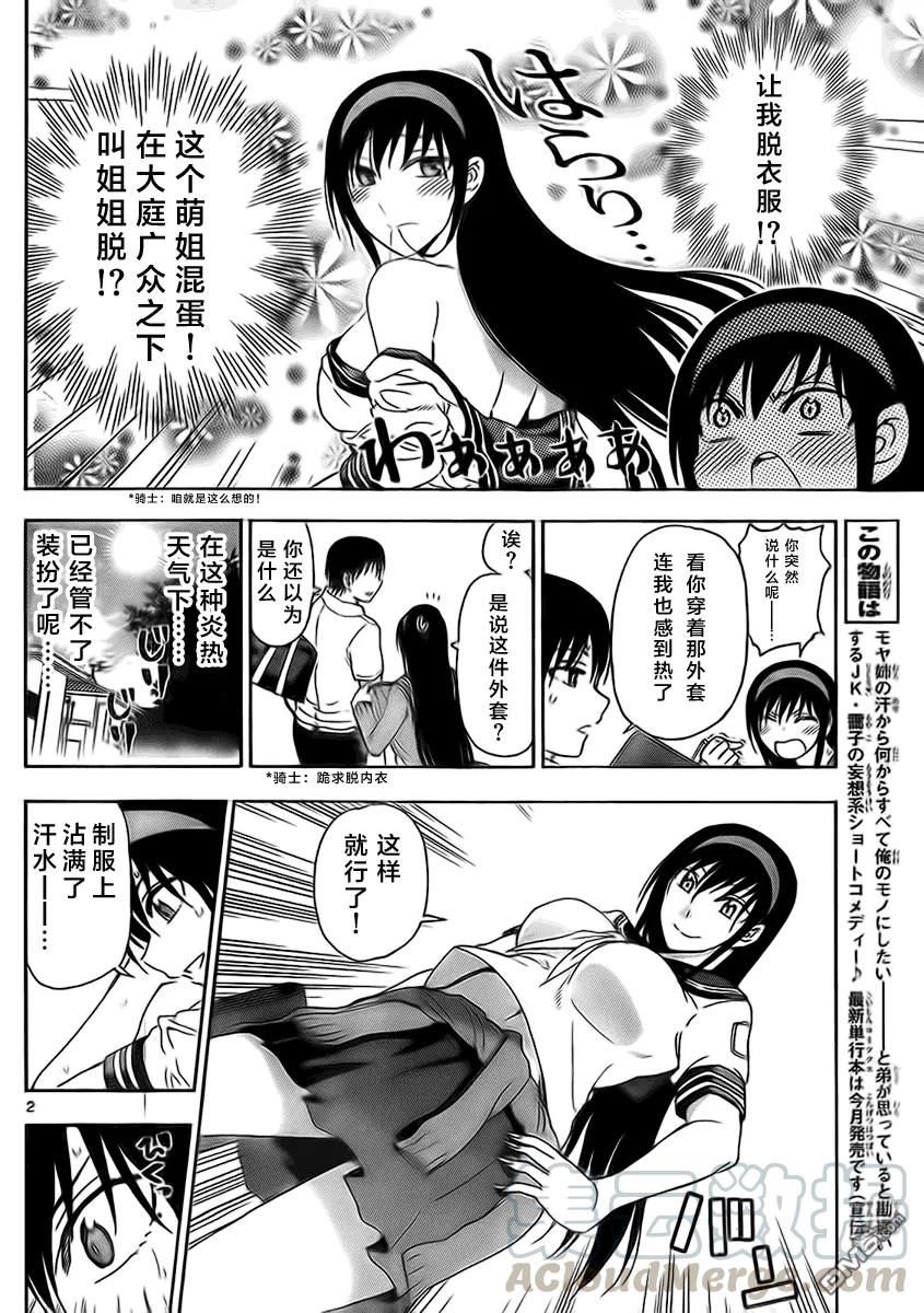 《姐姐的幻想日记》227 第2页