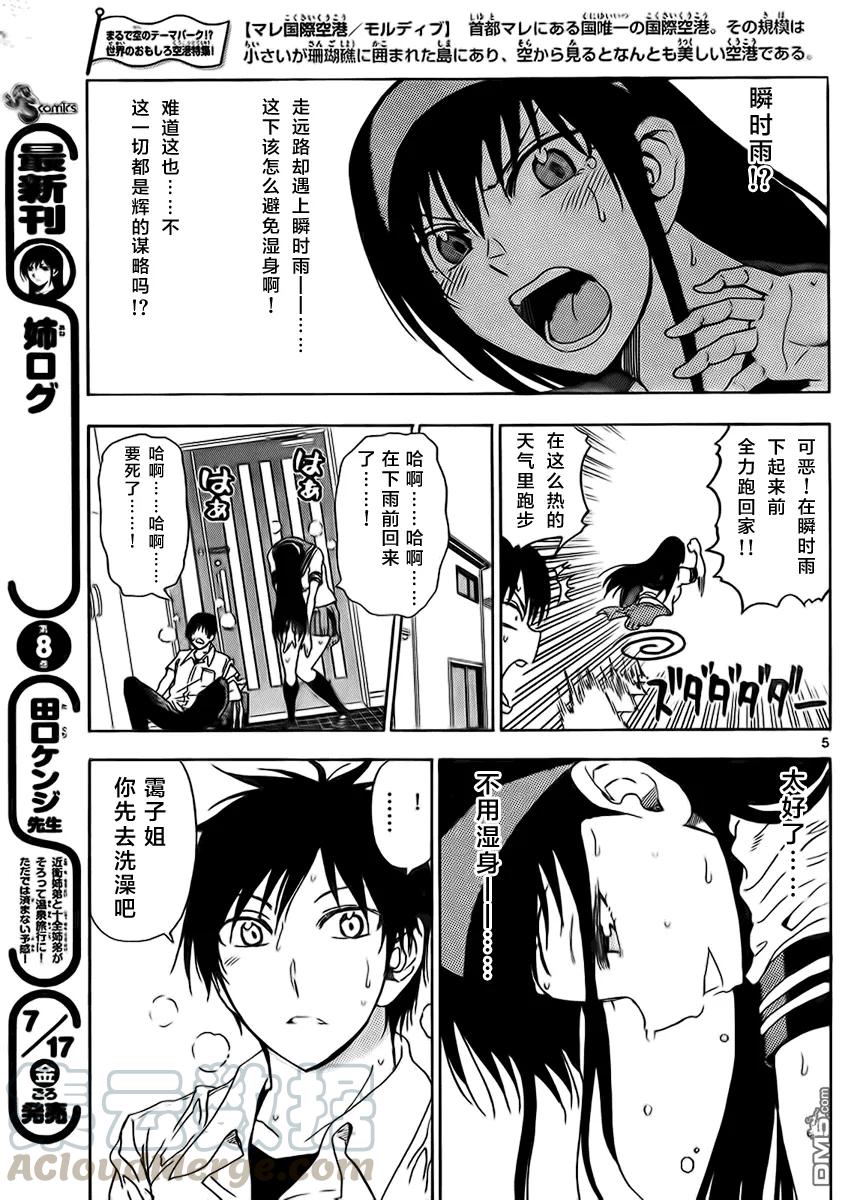 《姐姐的幻想日记》227 第5页