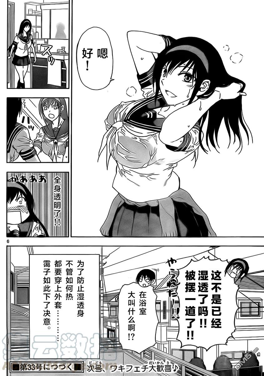 《姐姐的幻想日记》227 第6页