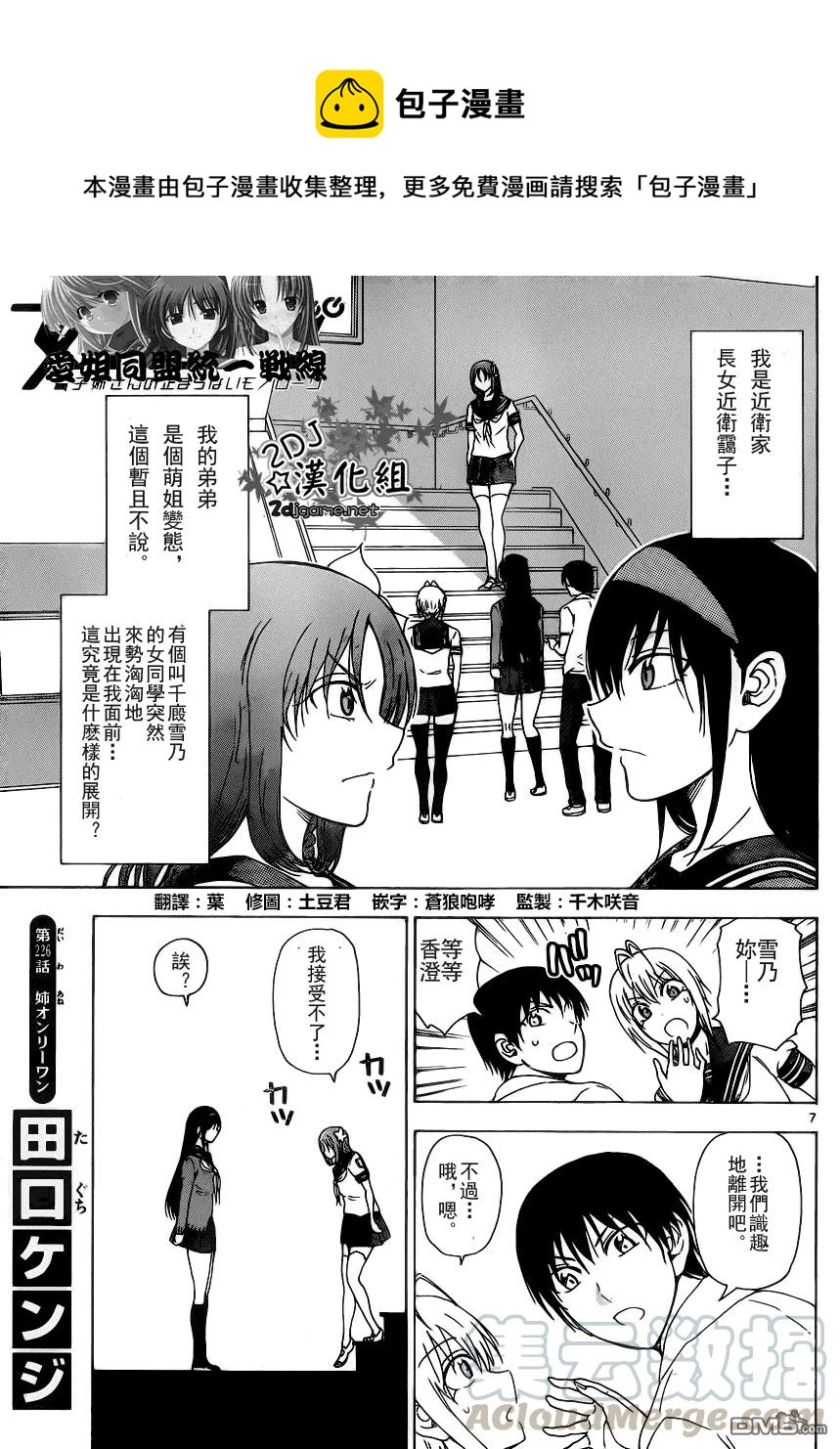 《姐姐的幻想日记》226 第1页
