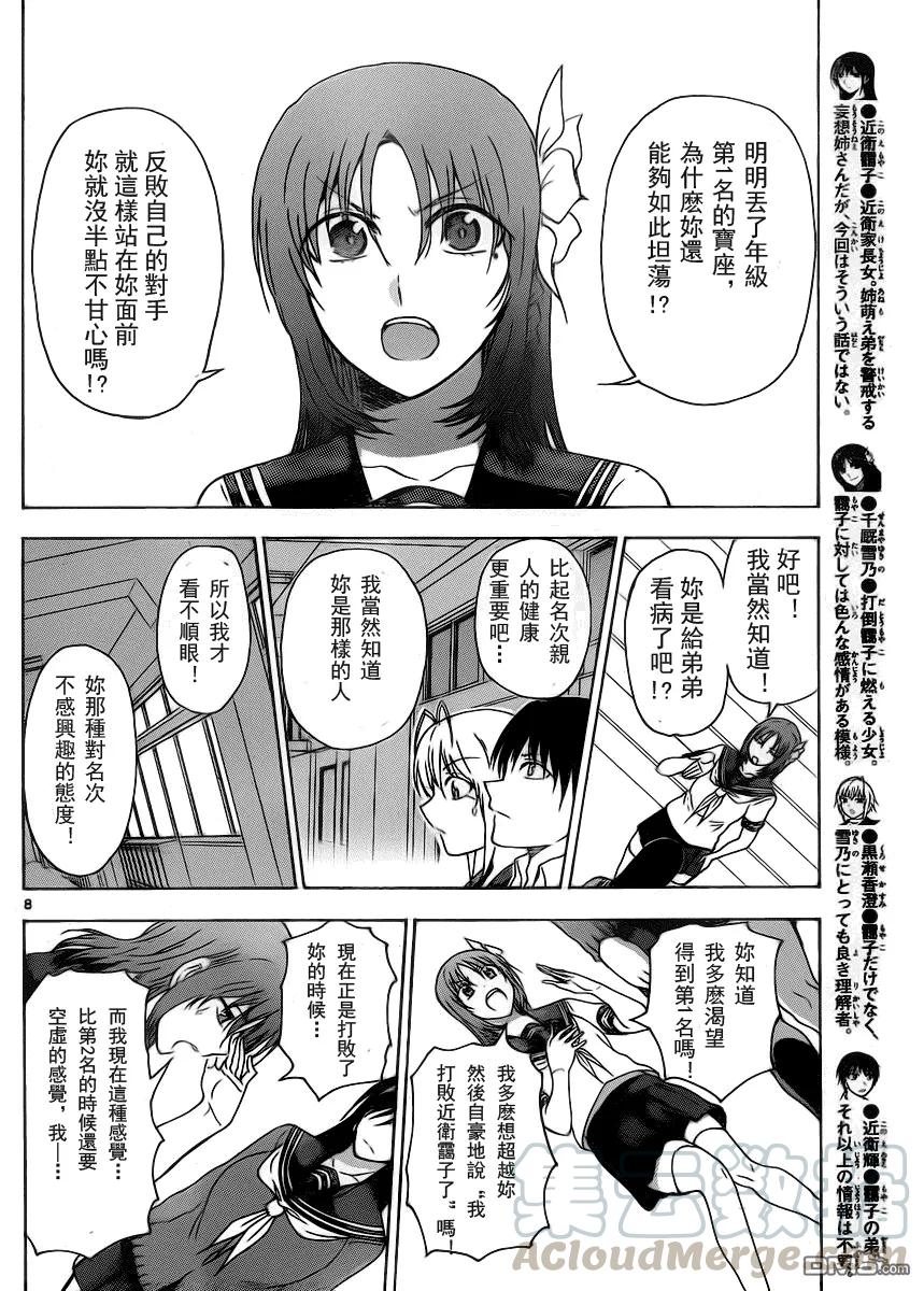 《姐姐的幻想日记》226 第2页