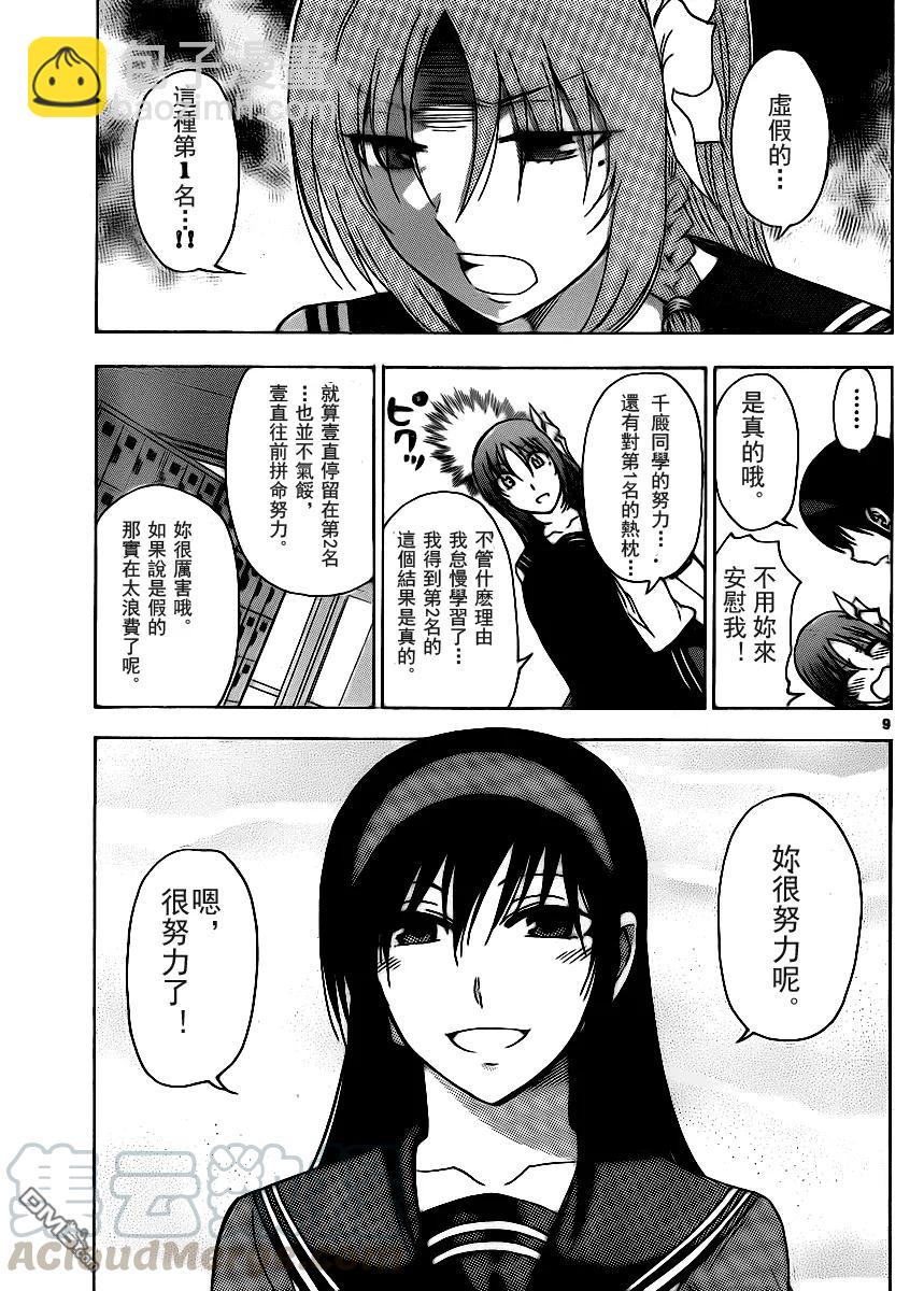 《姐姐的幻想日记》226 第3页