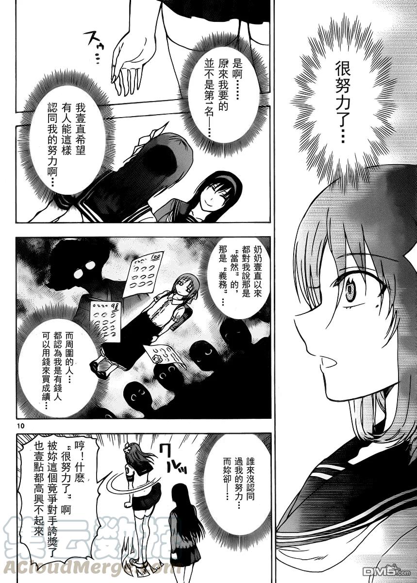 《姐姐的幻想日记》226 第4页