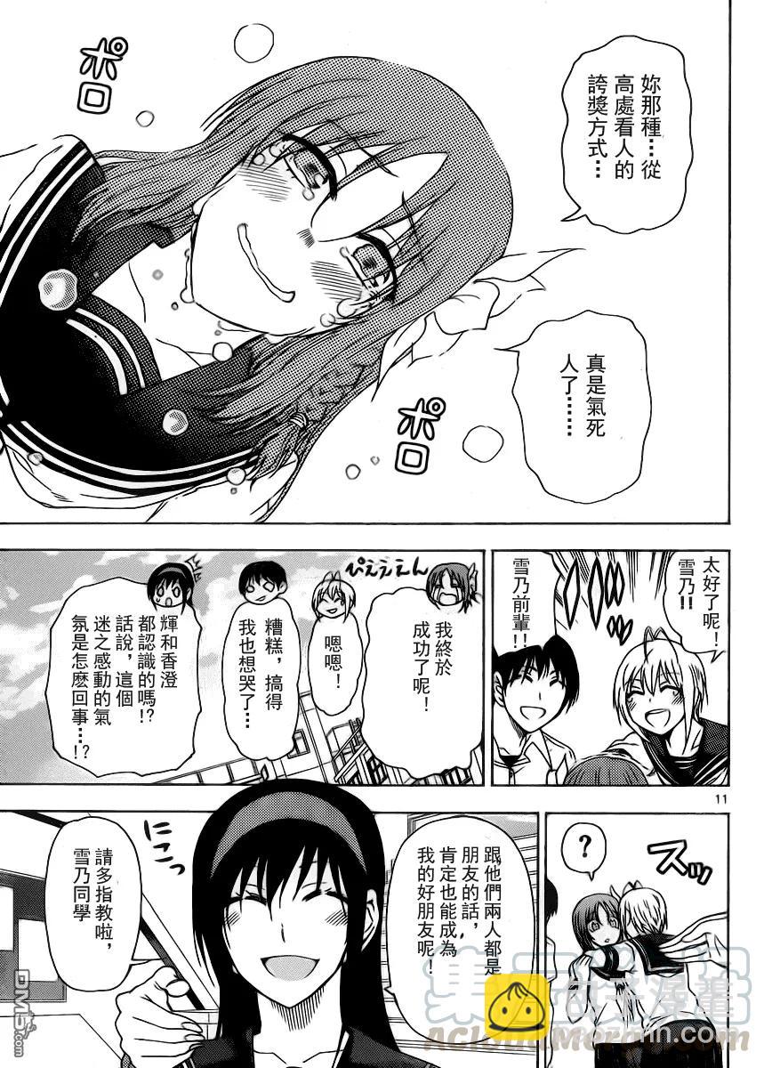 《姐姐的幻想日记》226 第5页