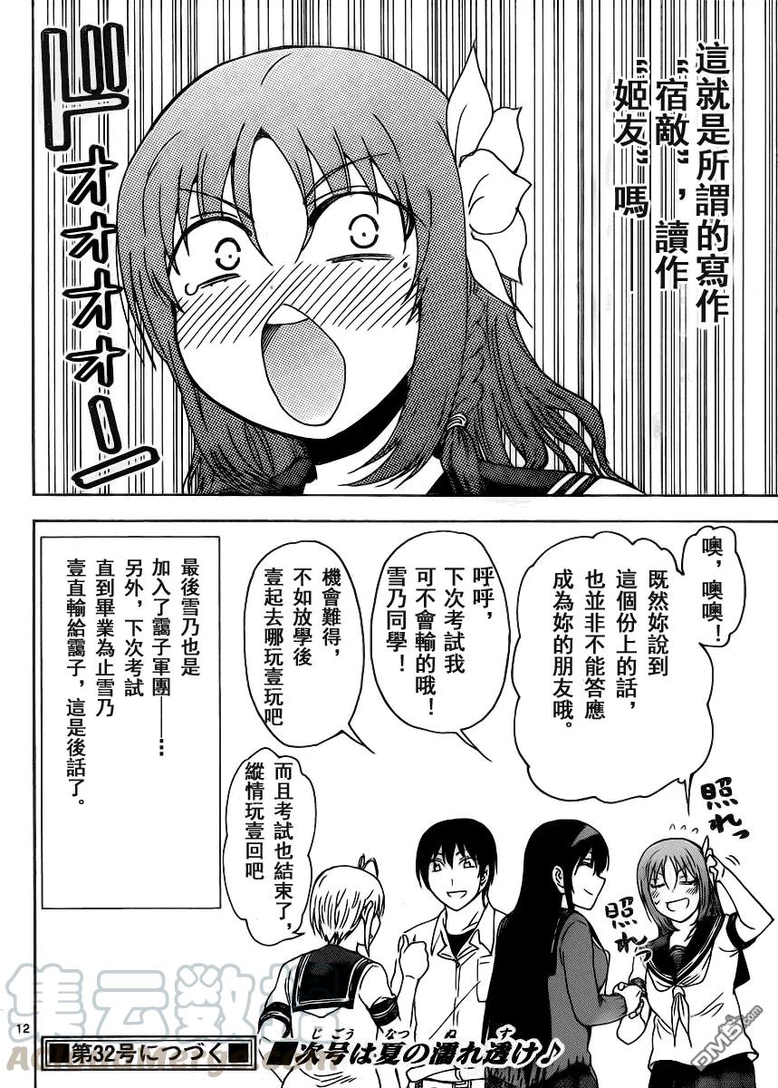 《姐姐的幻想日记》226 第6页