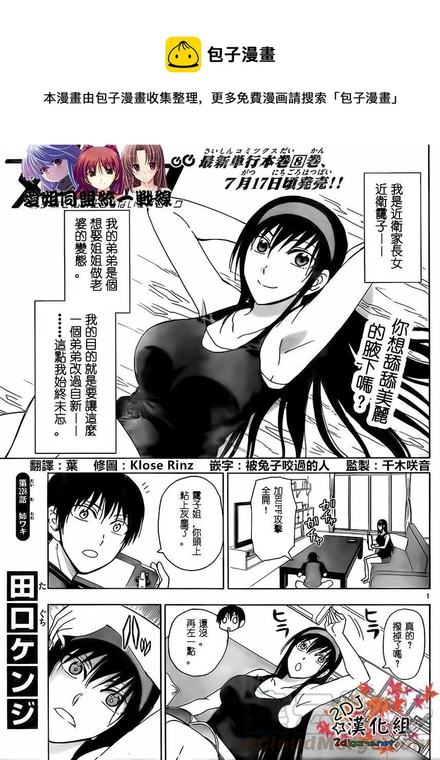 《姐姐的幻想日记》228 第1页