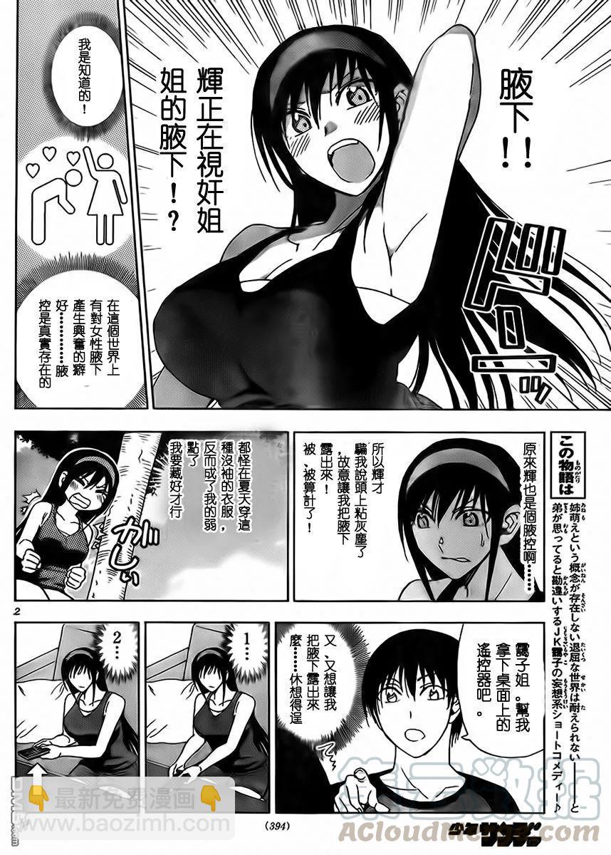 《姐姐的幻想日记》228 第2页