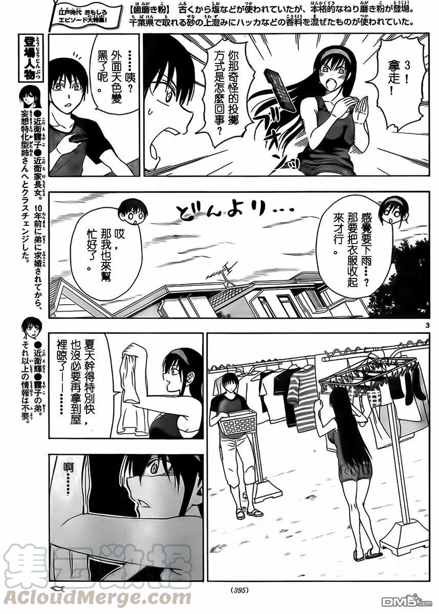 《姐姐的幻想日记》228 第3页