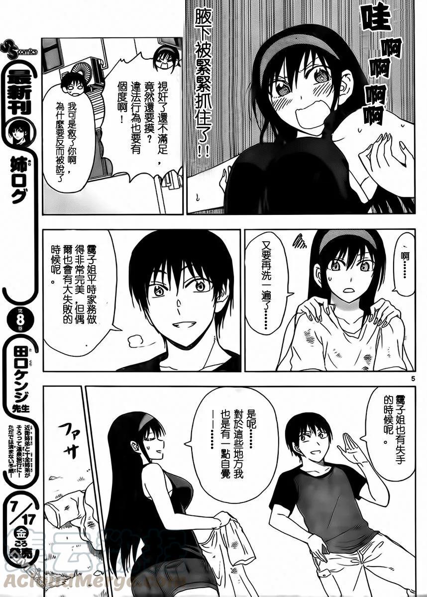 《姐姐的幻想日记》228 第5页