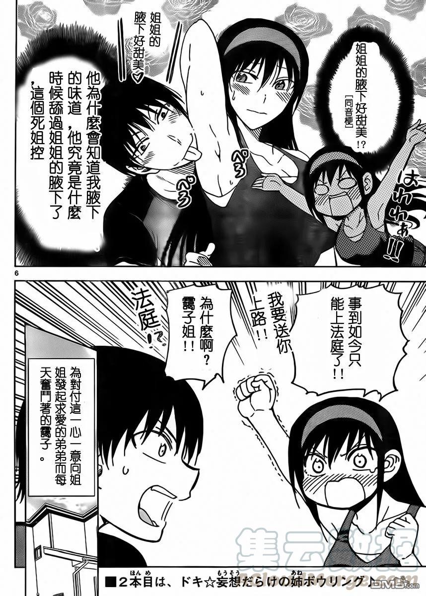 《姐姐的幻想日记》228 第6页
