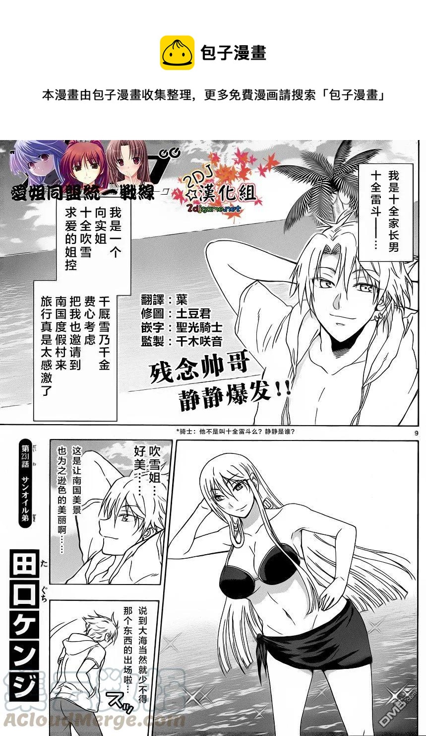 《姐姐的幻想日记》231 第1页