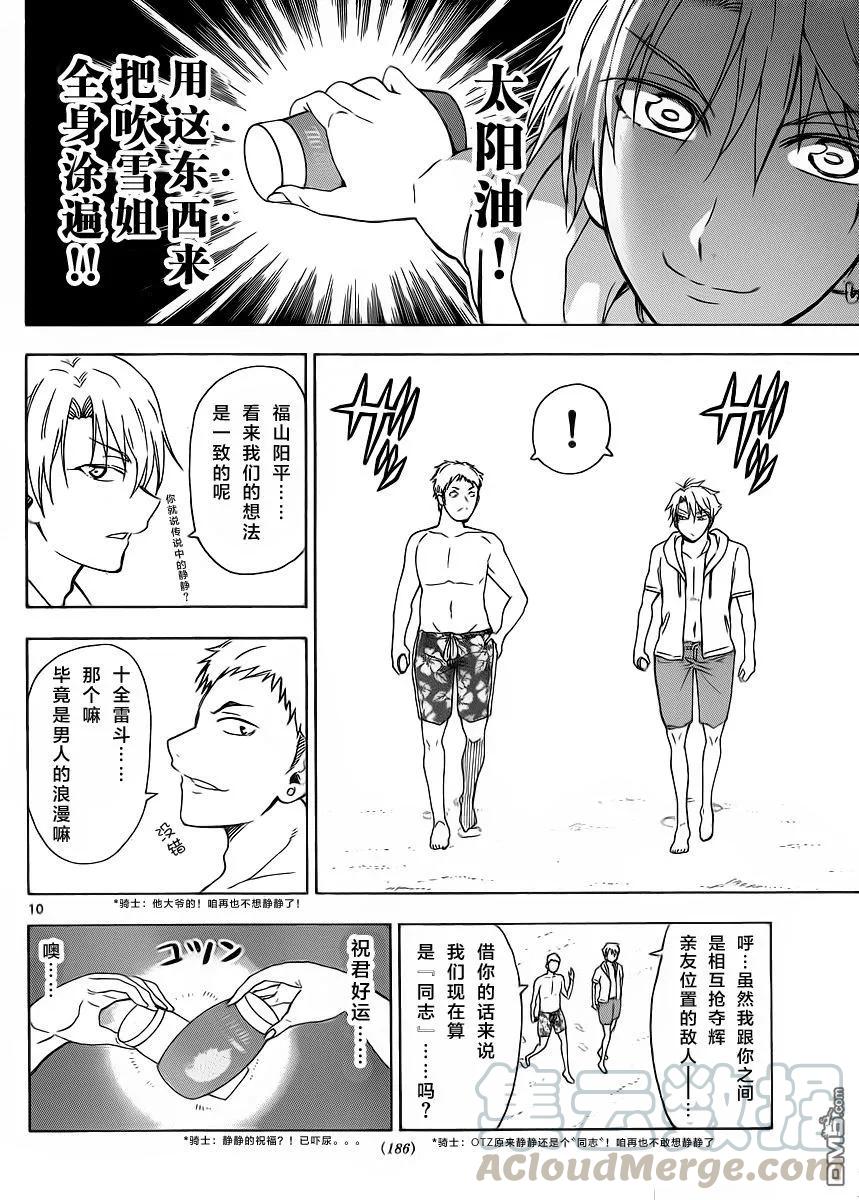 《姐姐的幻想日记》231 第2页