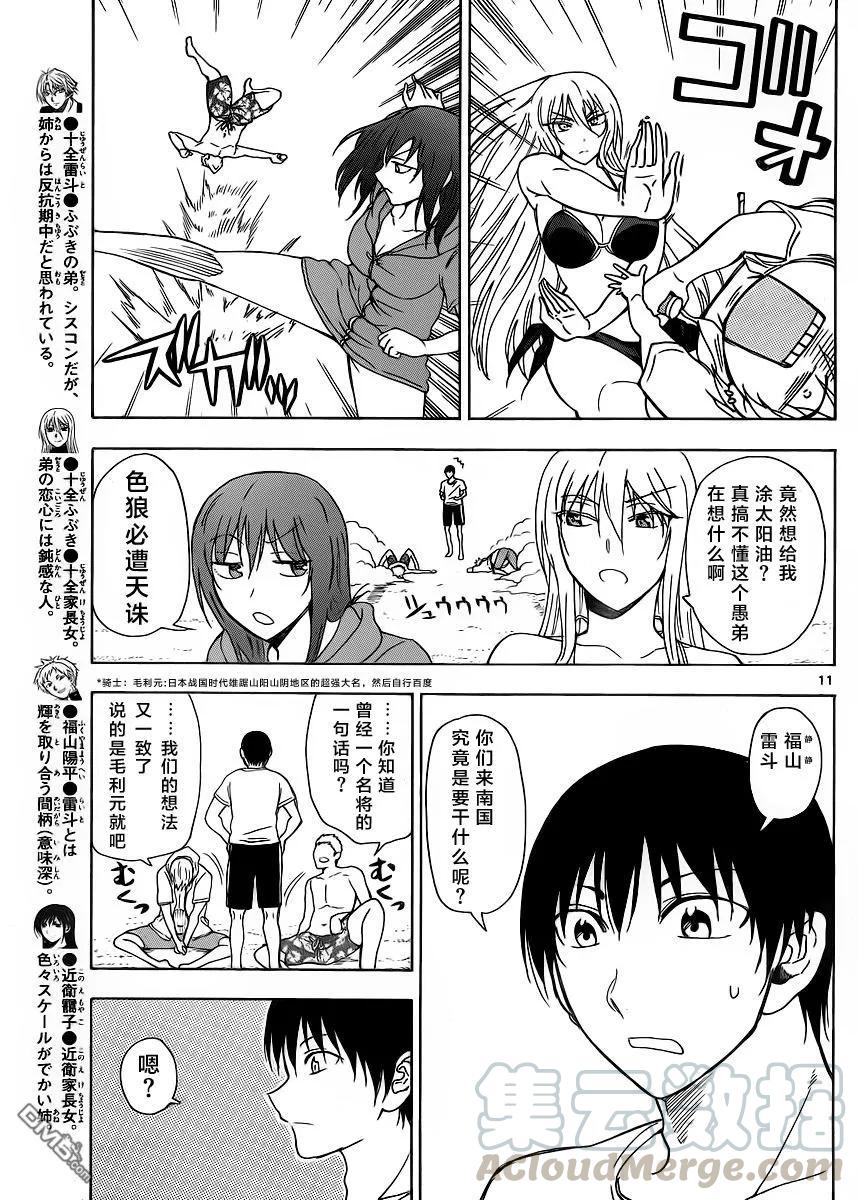 《姐姐的幻想日记》231 第3页