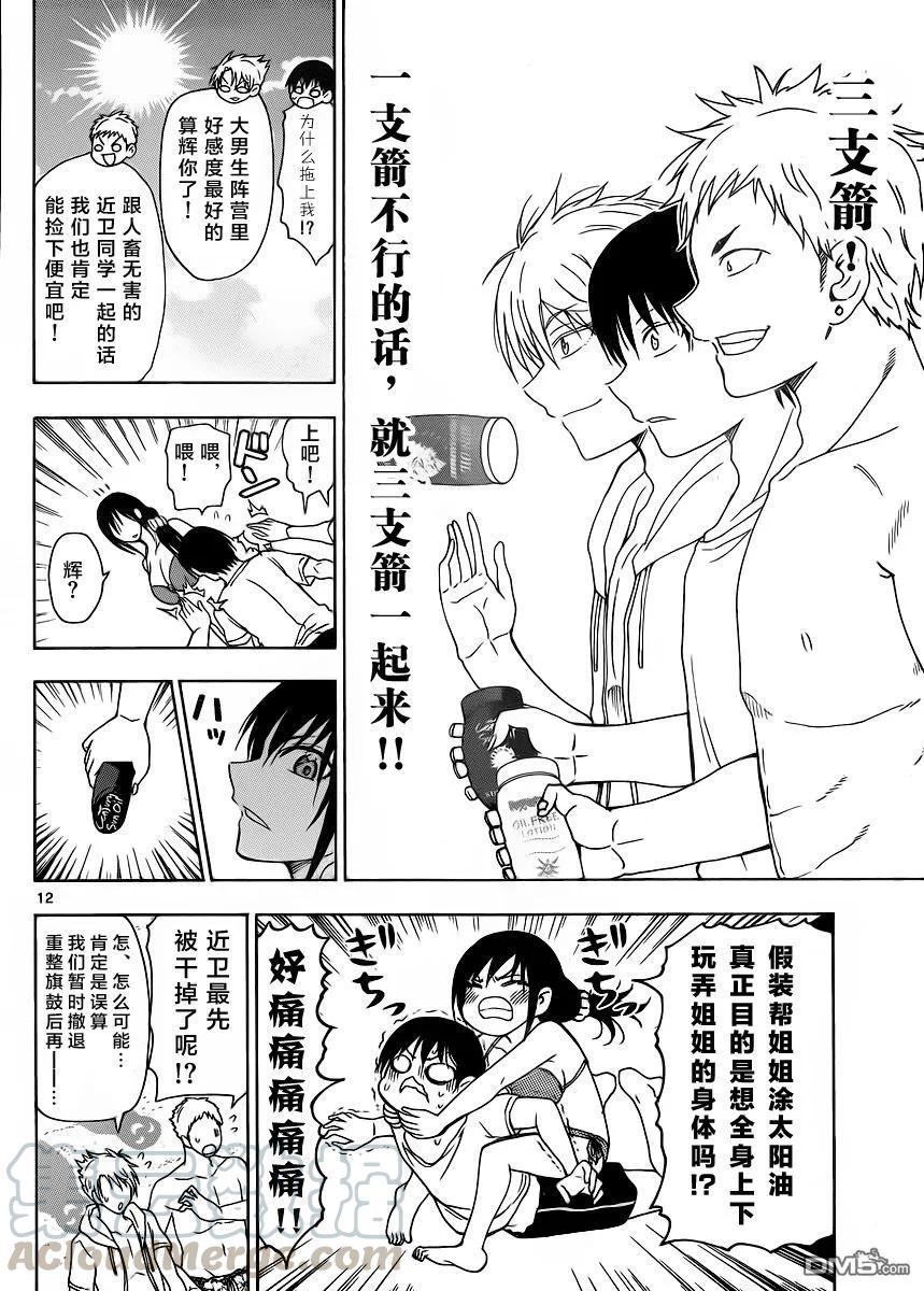 《姐姐的幻想日记》231 第4页