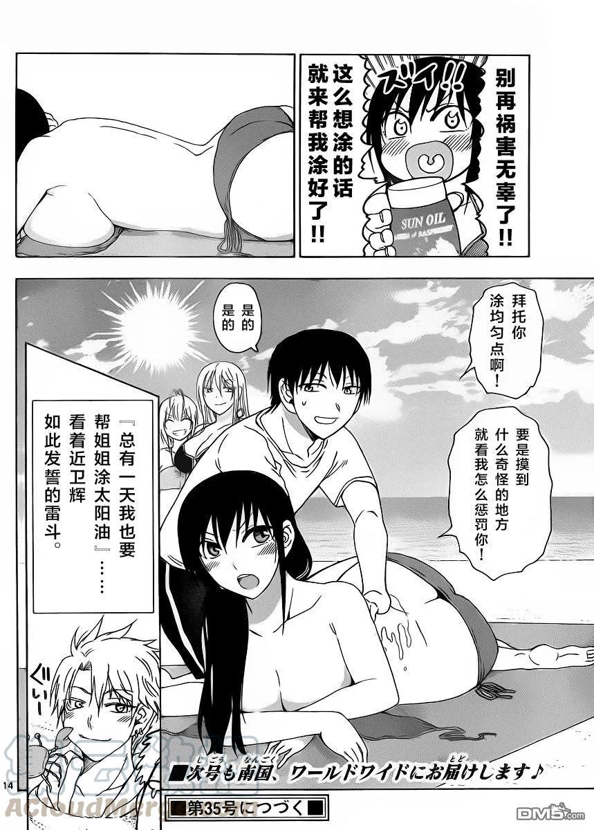 《姐姐的幻想日记》231 第6页