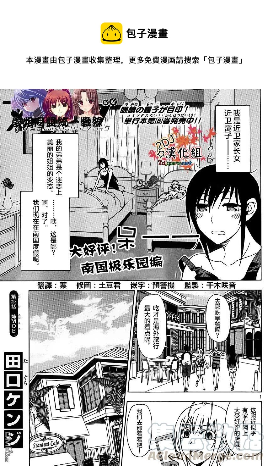 《姐姐的幻想日记》232 第1页