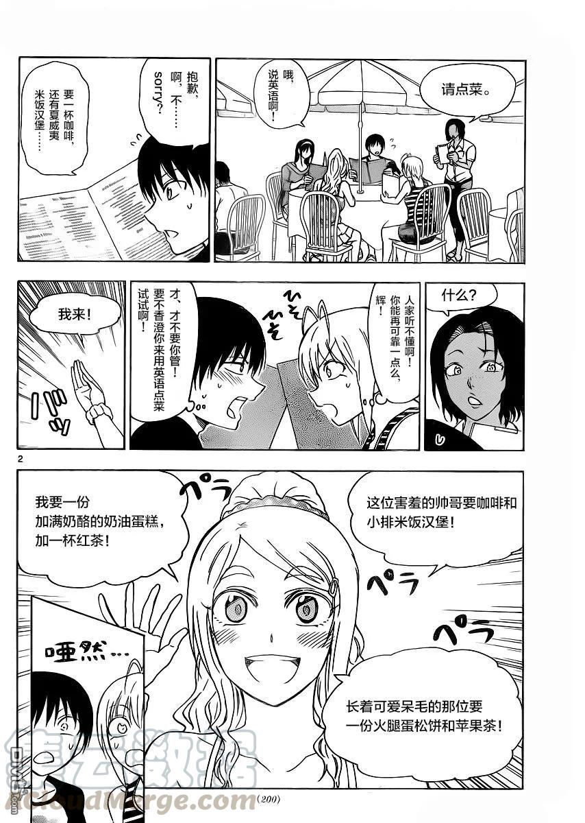《姐姐的幻想日记》232 第2页