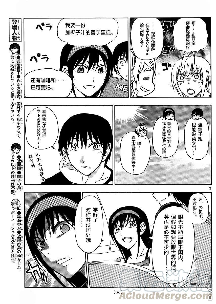 《姐姐的幻想日记》232 第3页
