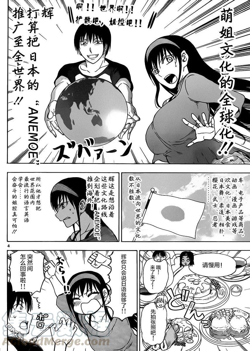 《姐姐的幻想日记》232 第4页
