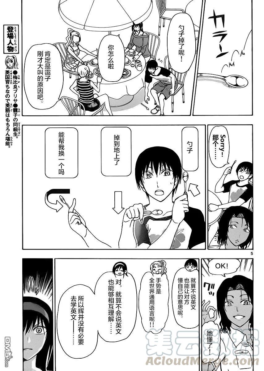 《姐姐的幻想日记》232 第5页