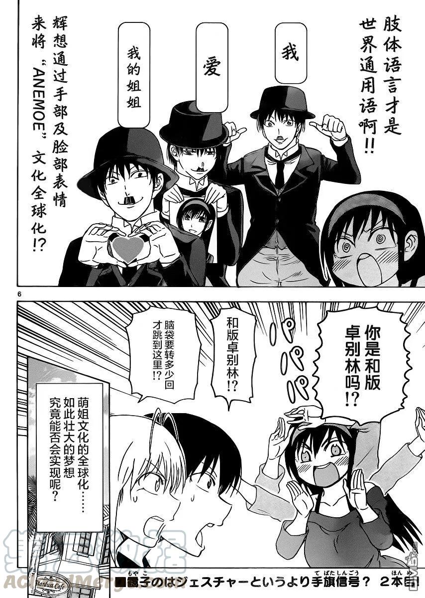 《姐姐的幻想日记》232 第6页