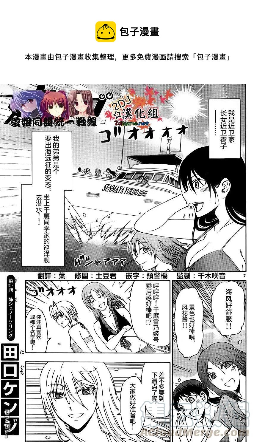 《姐姐的幻想日记》233 第1页