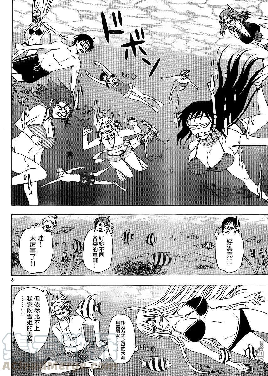 《姐姐的幻想日记》233 第2页