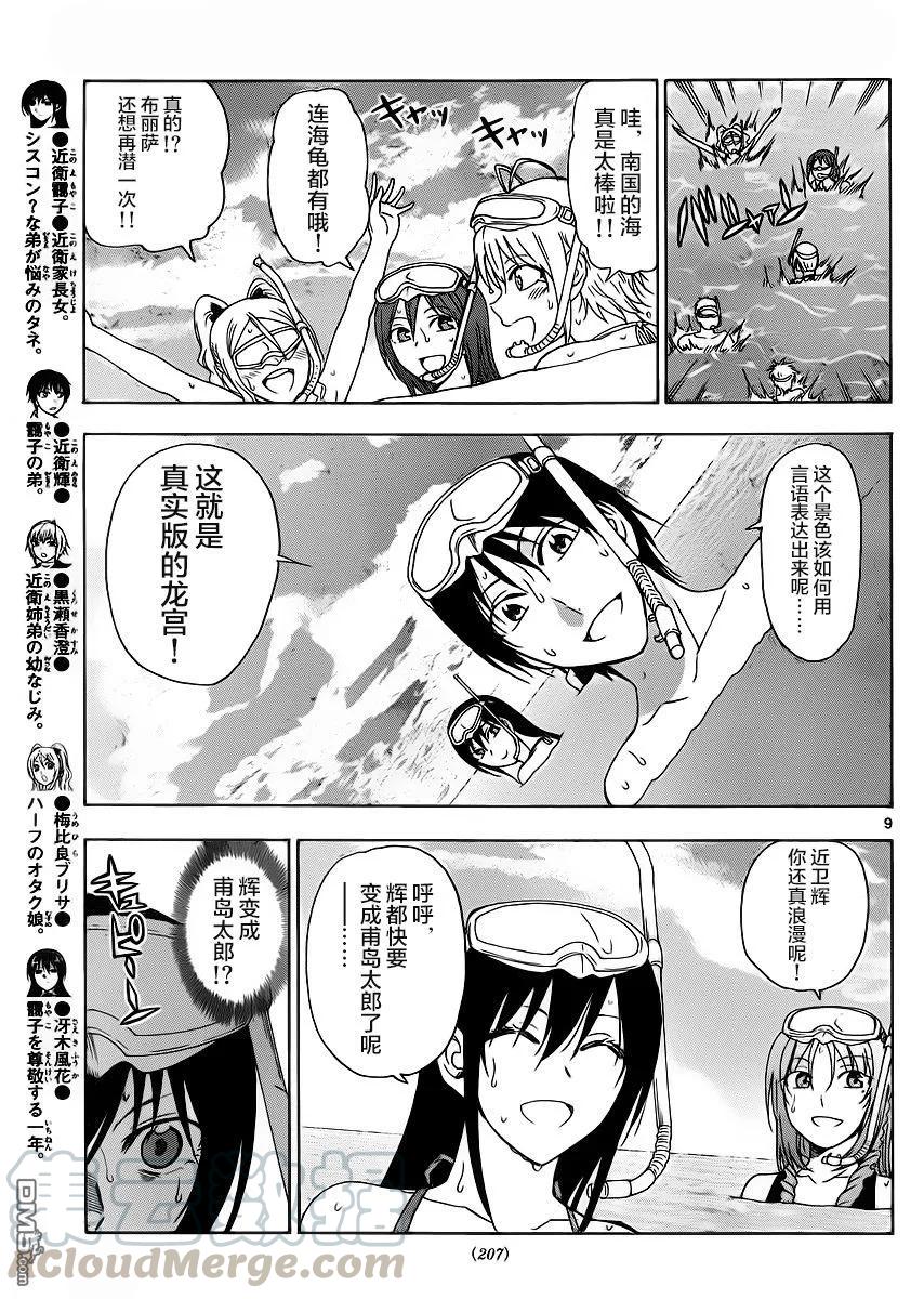 《姐姐的幻想日记》233 第3页