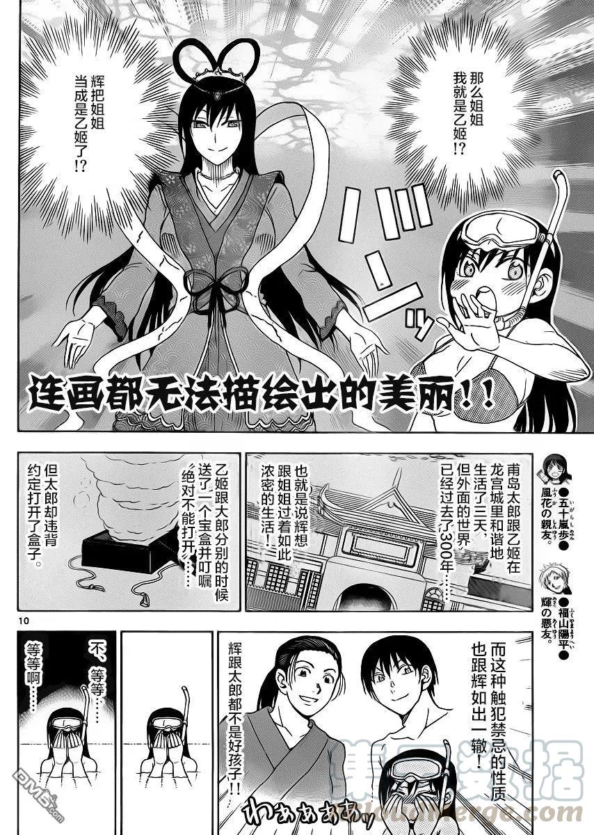 《姐姐的幻想日记》233 第4页