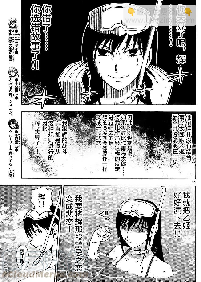 《姐姐的幻想日记》233 第5页