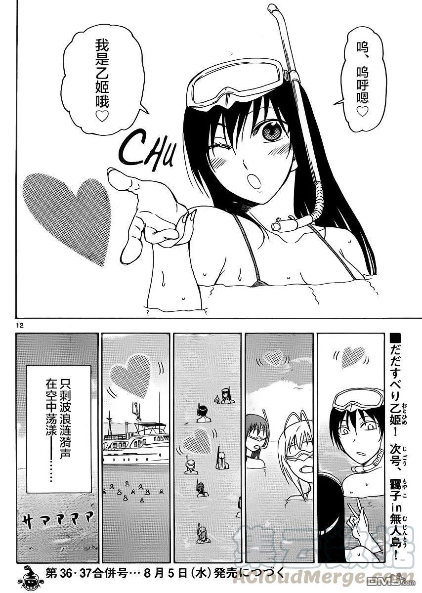 《姐姐的幻想日记》233 第6页