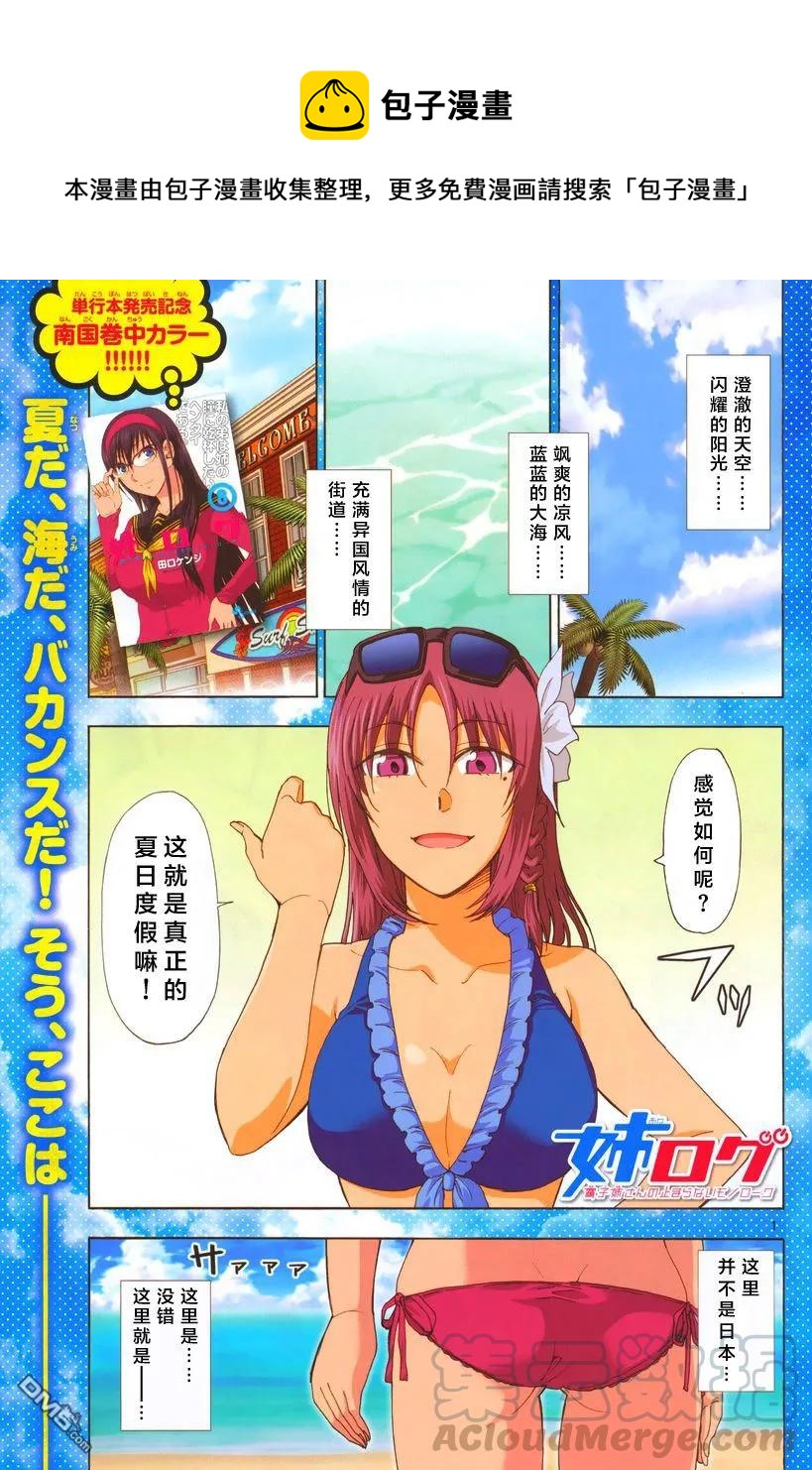 《姐姐的幻想日记》230 第1页