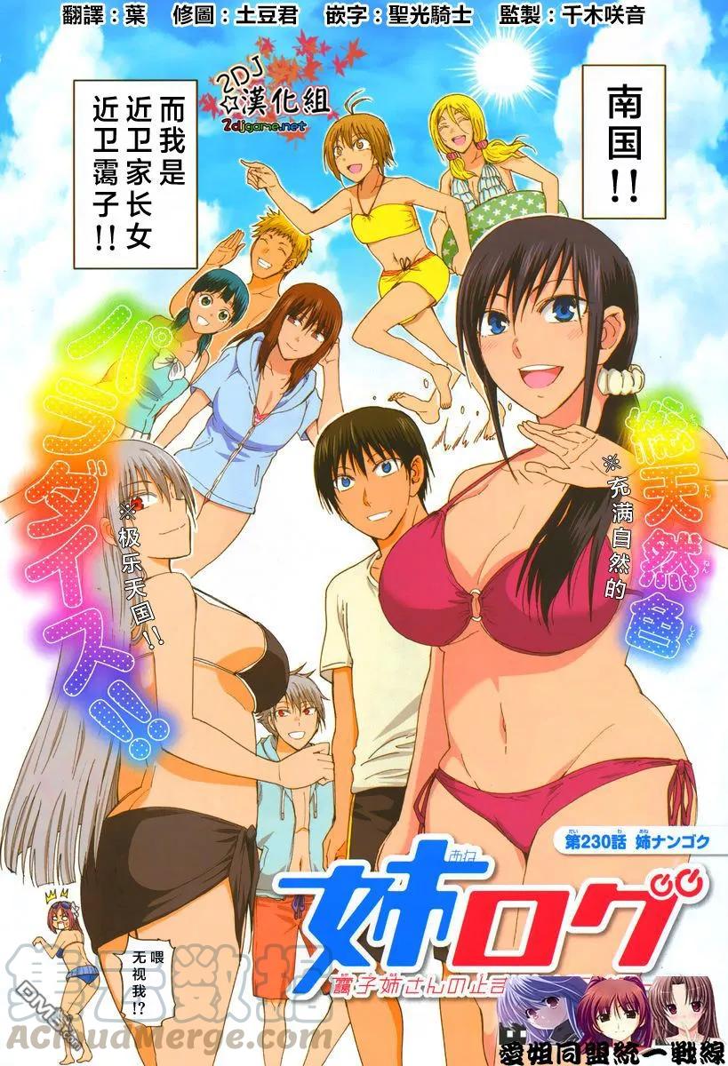 《姐姐的幻想日记》230 第2页
