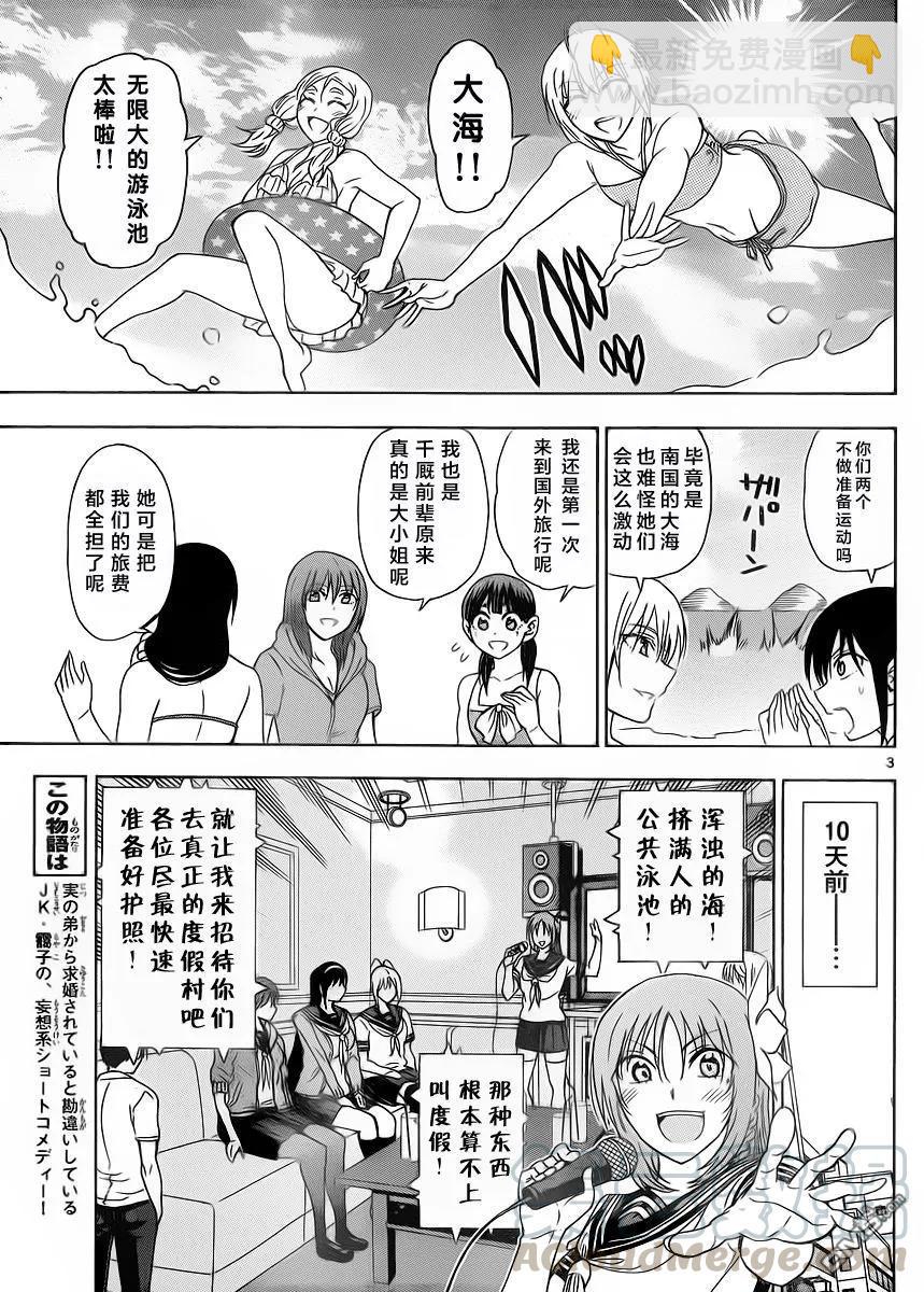 《姐姐的幻想日记》230 第3页