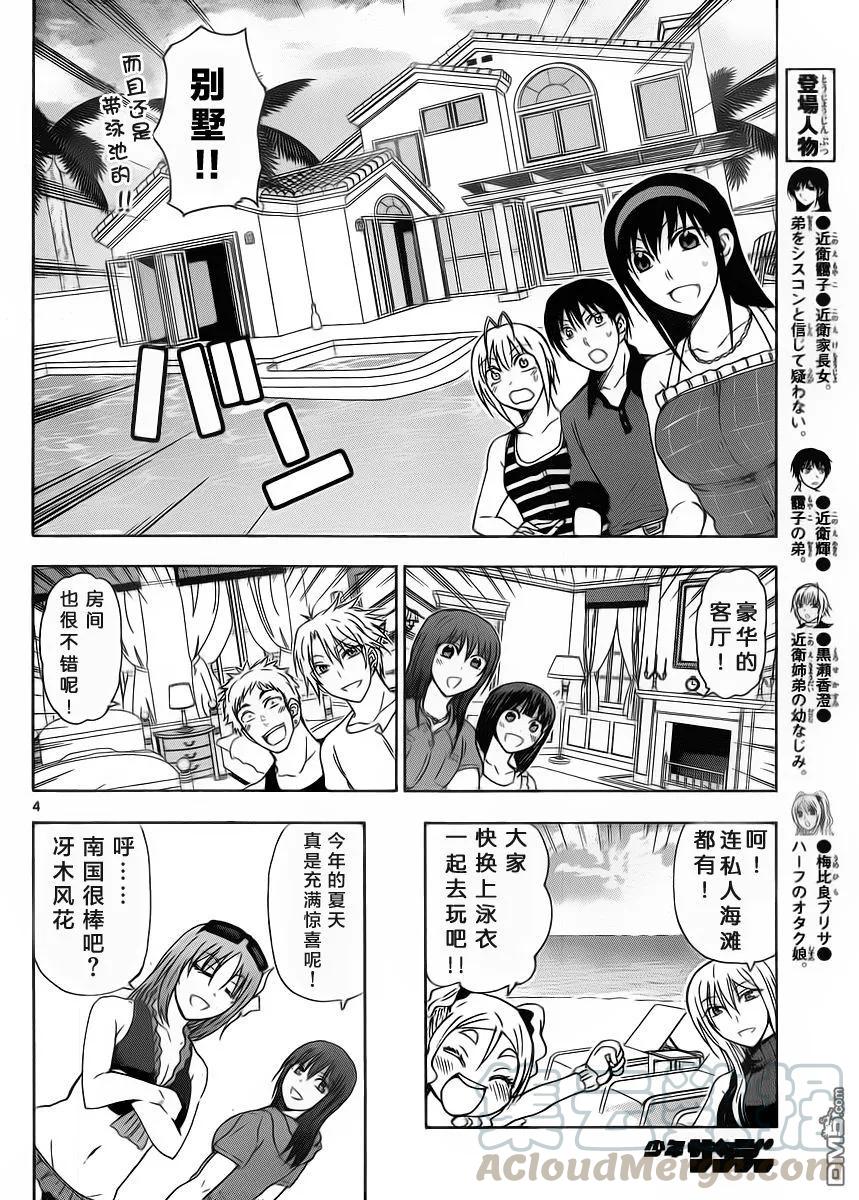 《姐姐的幻想日记》230 第4页