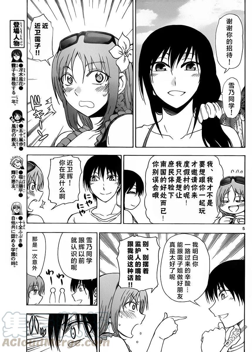 《姐姐的幻想日记》230 第5页