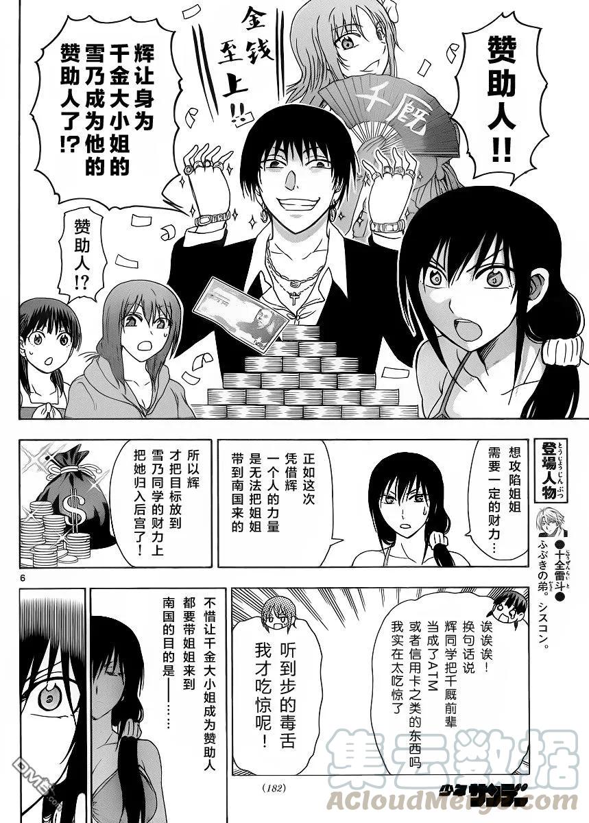 《姐姐的幻想日记》230 第6页