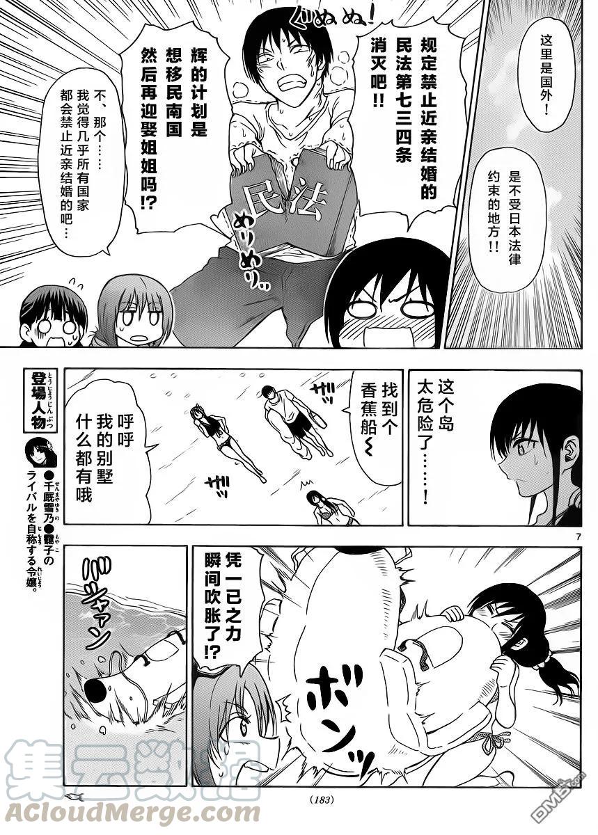 《姐姐的幻想日记》230 第7页