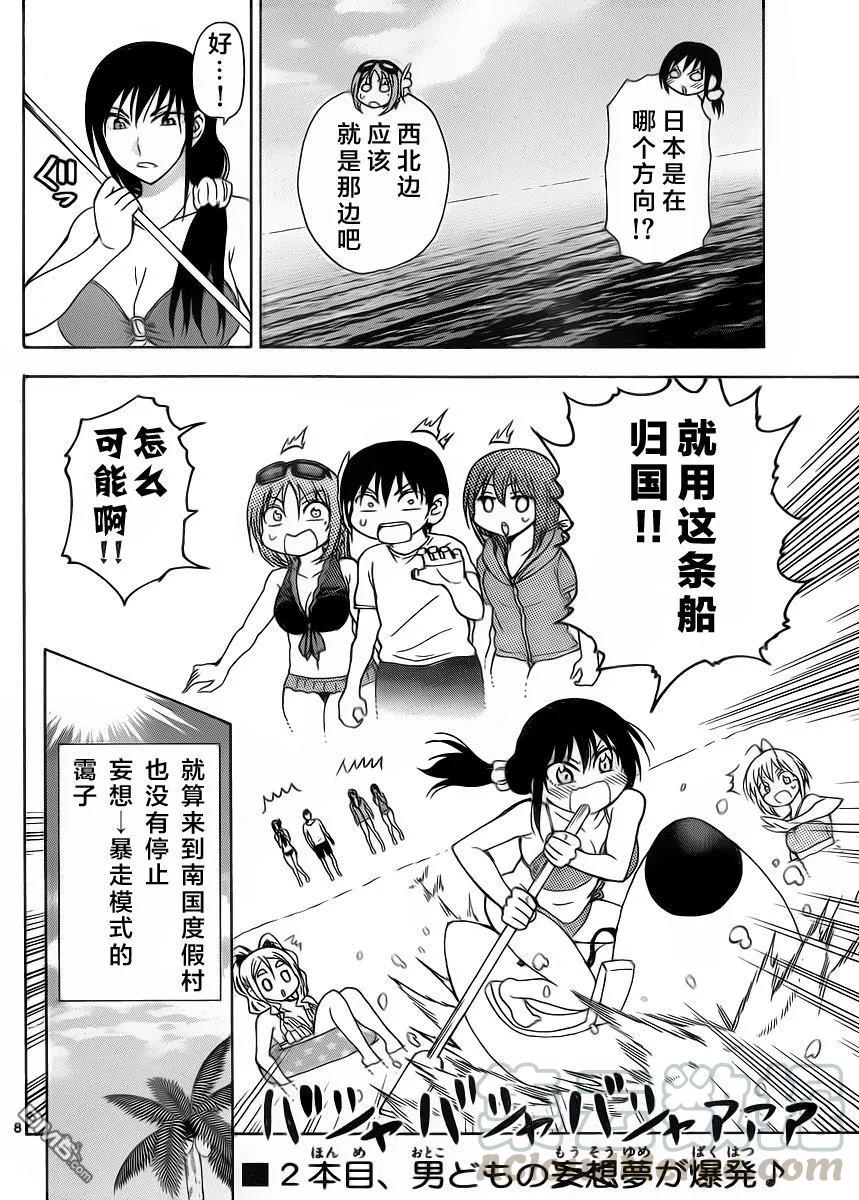 《姐姐的幻想日记》230 第8页