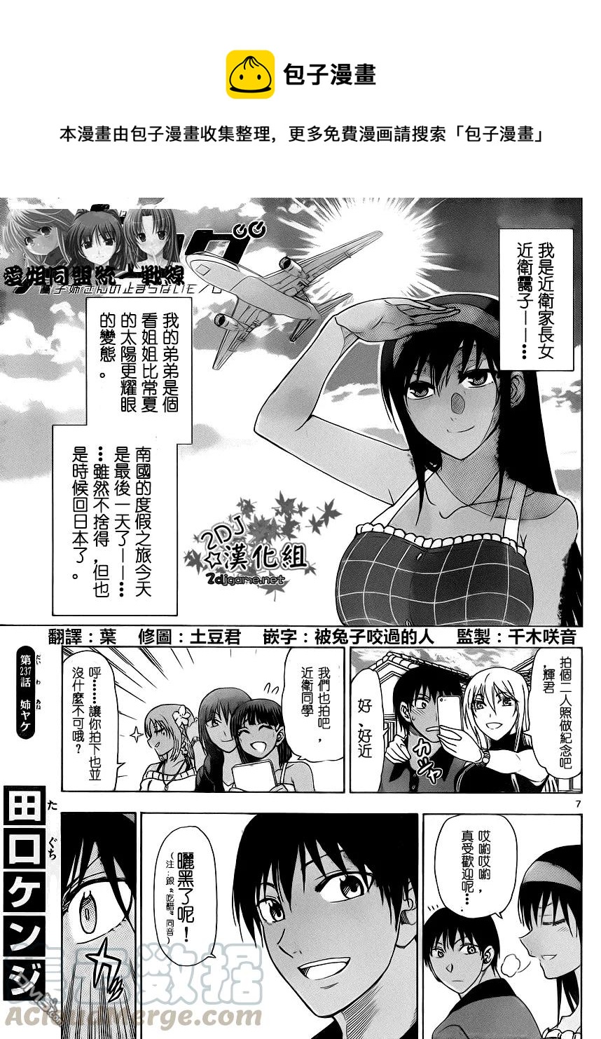 《姐姐的幻想日记》237 第1页