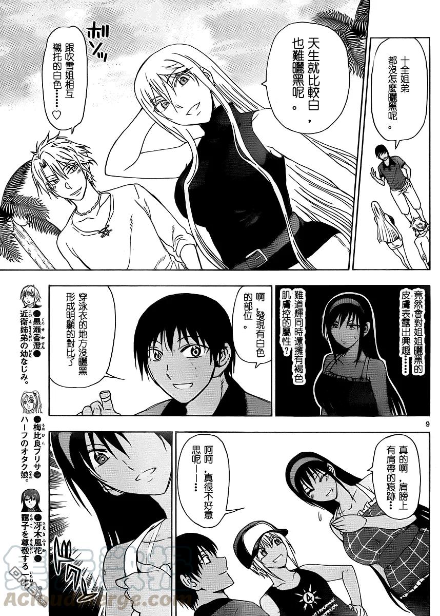 《姐姐的幻想日记》237 第3页