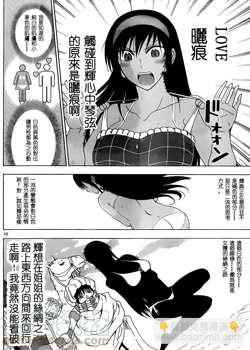 《姐姐的幻想日记》237 第4页